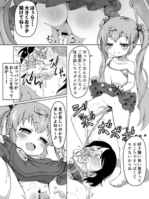 [新玉砕本舗 (鵜飼とうふ)] 30童貞の俺が隣家の少女にしつけられ立場を解らせられる話_16