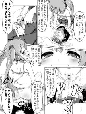 [新玉砕本舗 (鵜飼とうふ)] 30童貞の俺が隣家の少女にしつけられ立場を解らせられる話_18