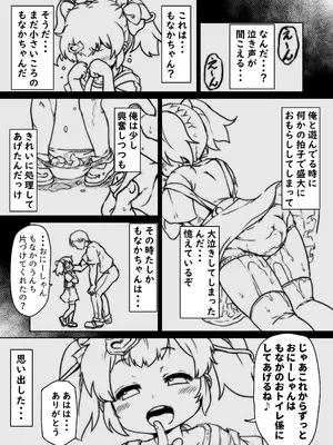 [新玉砕本舗 (鵜飼とうふ)] 30童貞の俺が隣家の少女にしつけられ立場を解らせられる話_23