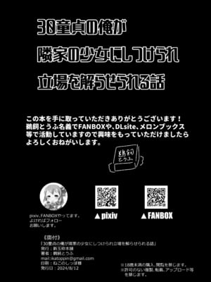 [新玉砕本舗 (鵜飼とうふ)] 30童貞の俺が隣家の少女にしつけられ立場を解らせられる話_25
