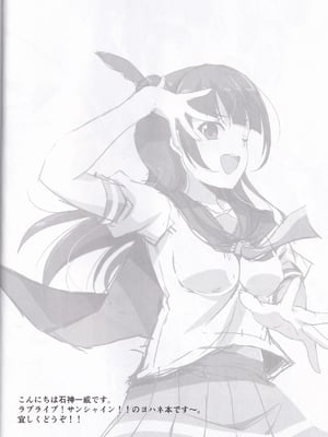 (C91) [RED CROWN (石神一威)] ヨハネと堕天せっくす (ラブライブ! サンシャイン!!) [中国翻訳]_04