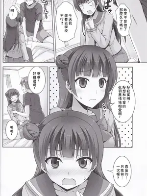 (C91) [RED CROWN (石神一威)] ヨハネと堕天せっくす (ラブライブ! サンシャイン!!) [中国翻訳]_06