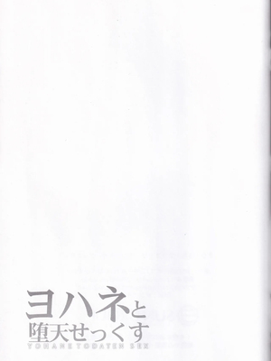 (C91) [RED CROWN (石神一威)] ヨハネと堕天せっくす (ラブライブ! サンシャイン!!) [中国翻訳]_21