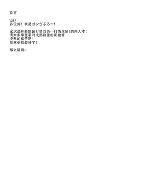 (C94) [有言実行 (ゴンざぶろー)] あめのよるに (東方Project) [甜族星人X茄某人个人汉化]_04