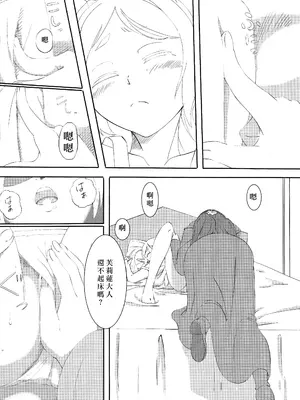 (C104) [お昼工房 (深夜シフト)] 葬送のフリーレンの起こし方 (葬送のフリーレン) [中国翻訳]_08