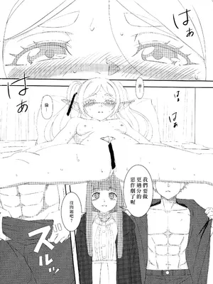 (C104) [お昼工房 (深夜シフト)] 葬送のフリーレンの起こし方 (葬送のフリーレン) [中国翻訳]_12