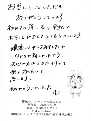 (C104) [お昼工房 (深夜シフト)] 葬送のフリーレンの起こし方 (葬送のフリーレン) [中国翻訳]_20