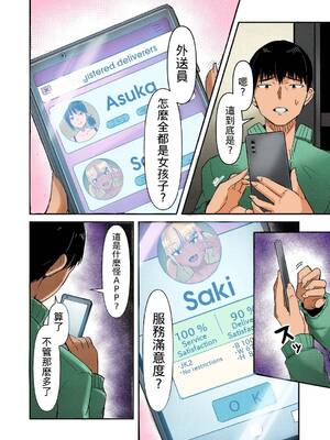 [AMANE] 宅配JK裏サービスアプリ (コミックグレープ Vol.104) [中文翻譯] [カラー化] [無修正]_03