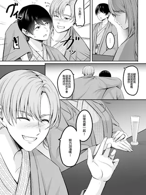 [えりあ7 (葵奈太)] 人妻と温泉でいちゃラブSEXが止められない!｜和人妻在溫泉里打情罵俏的性愛停不下來！ [Amerins漢化] [DL版]_10