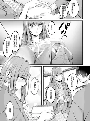 [えりあ7 (葵奈太)] 人妻と温泉でいちゃラブSEXが止められない!｜和人妻在溫泉里打情罵俏的性愛停不下來！ [Amerins漢化] [DL版]_14