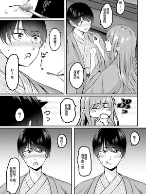 [えりあ7 (葵奈太)] 人妻と温泉でいちゃラブSEXが止められない!｜和人妻在溫泉里打情罵俏的性愛停不下來！ [Amerins漢化] [DL版]_16