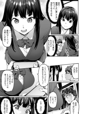[赤セイリュウ] まずはセフレから、どう？_009