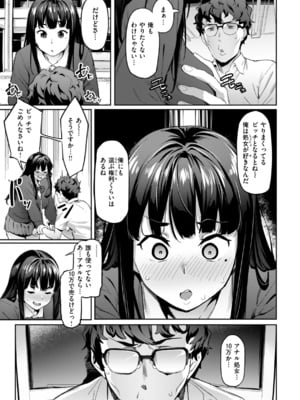 [赤セイリュウ] まずはセフレから、どう？_011