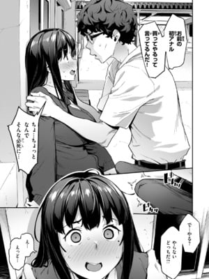 [赤セイリュウ] まずはセフレから、どう？_013
