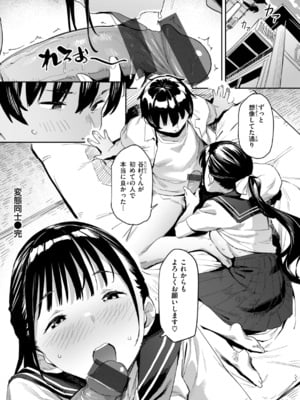 [赤セイリュウ] まずはセフレから、どう？_048