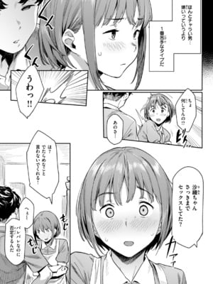[赤セイリュウ] まずはセフレから、どう？_055