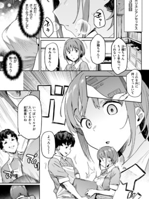 [赤セイリュウ] まずはセフレから、どう？_061