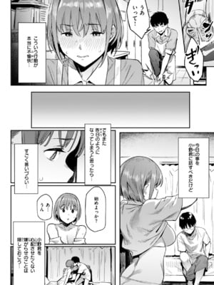 [赤セイリュウ] まずはセフレから、どう？_062
