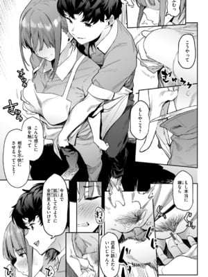 [赤セイリュウ] まずはセフレから、どう？_067