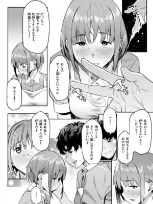 [赤セイリュウ] まずはセフレから、どう？_068