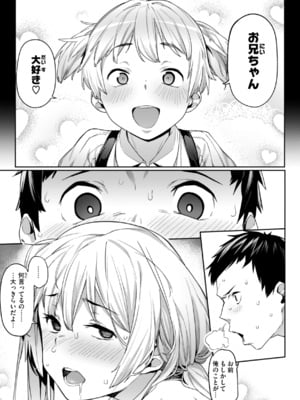 [赤セイリュウ] まずはセフレから、どう？_089