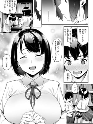 [赤セイリュウ] まずはセフレから、どう？_101