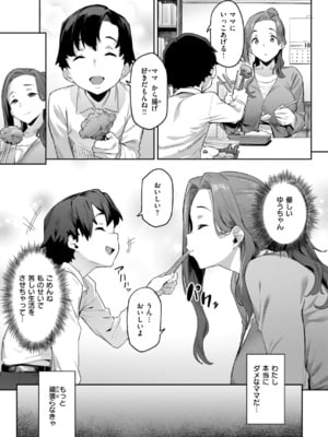 [赤セイリュウ] まずはセフレから、どう？_125