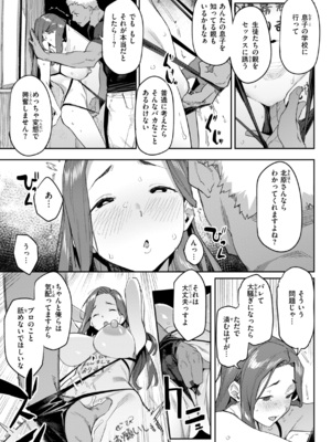 [赤セイリュウ] まずはセフレから、どう？_149