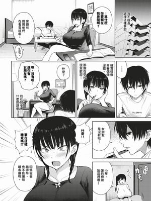 [遠野えすけ] 7days 1-2 + 番外編 [中国翻訳] [無修正] [DL版]_02