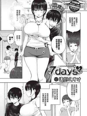 [遠野えすけ] 7days 1-2 + 番外編 [中国翻訳] [無修正] [DL版]_25