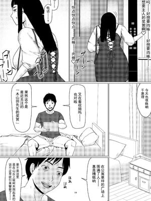 [円方透圏 (地獄のにゃんこ)] ちえりさんは負けられない!|千惠里小姐不能輸3 -夫公認で誰の精子でも受精する変態便器妻|丈夫认可的,用谁的精子受精都可以的变态肉便器妻子- 第1~2巻 [中国翻訳][薄碼][超勇漢化組]_022