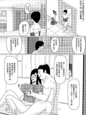 [円方透圏 (地獄のにゃんこ)] ちえりさんは負けられない!|千惠里小姐不能輸3 -夫公認で誰の精子でも受精する変態便器妻|丈夫认可的,用谁的精子受精都可以的变态肉便器妻子- 第1~2巻 [中国翻訳][薄碼][超勇漢化組]_034