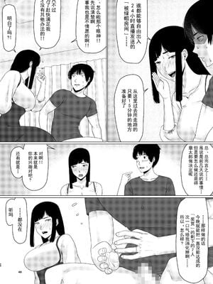 [円方透圏 (地獄のにゃんこ)] ちえりさんは負けられない!|千惠里小姐不能輸3 -夫公認で誰の精子でも受精する変態便器妻|丈夫认可的,用谁的精子受精都可以的变态肉便器妻子- 第1~2巻 [中国翻訳][薄碼][超勇漢化組]_051