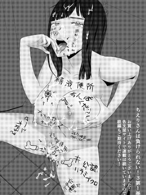 [円方透圏 (地獄のにゃんこ)] ちえりさんは負けられない!|千惠里小姐不能輸3 -夫公認で誰の精子でも受精する変態便器妻|丈夫认可的,用谁的精子受精都可以的变态肉便器妻子- 第1~2巻 [中国翻訳][薄碼][超勇漢化組]_068
