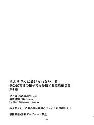[円方透圏 (地獄のにゃんこ)] ちえりさんは負けられない!|千惠里小姐不能輸3 -夫公認で誰の精子でも受精する変態便器妻|丈夫认可的,用谁的精子受精都可以的变态肉便器妻子- 第1~2巻 [中国翻訳][薄碼][超勇漢化組]_069