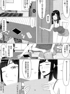 [円方透圏 (地獄のにゃんこ)] ちえりさんは負けられない!|千惠里小姐不能輸3 -夫公認で誰の精子でも受精する変態便器妻|丈夫认可的,用谁的精子受精都可以的变态肉便器妻子- 第1~2巻 [中国翻訳][薄碼][超勇漢化組]_092