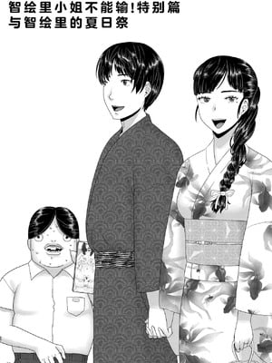 [円方透圏 (地獄のにゃんこ)] ちえりさんは負けられない!|千惠里小姐不能輸3 -夫公認で誰の精子でも受精する変態便器妻|丈夫认可的,用谁的精子受精都可以的变态肉便器妻子- 第1~2巻 [中国翻訳][薄碼][超勇漢化組]_122