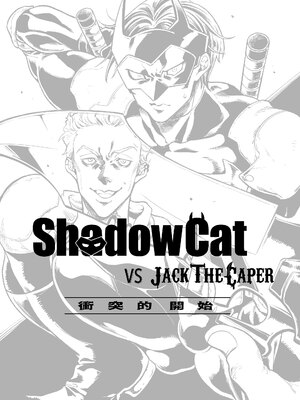 [maji卍 (真慈卍)] ShadowCat VS JACK THE CAPER -BEGINNING THE COLLISION- [冒险者公会x桃紫汉化] [Digital]_03