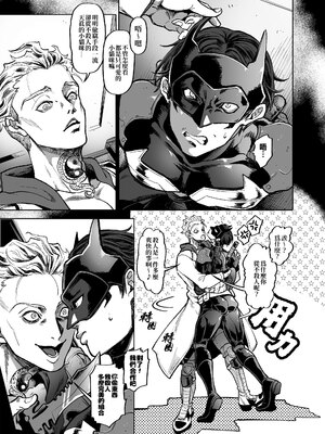 [maji卍 (真慈卍)] ShadowCat VS JACK THE CAPER -BEGINNING THE COLLISION- [冒险者公会x桃紫汉化] [Digital]_07