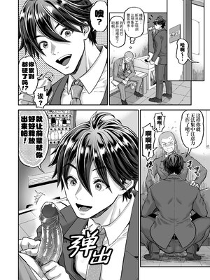 [maji卍 (真慈卍)] 貞操観念ブッコワレ上司 [桃紫の汉化] [Decensored] [Digital]_006