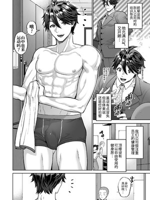 [maji卍 (真慈卍)] 貞操観念ブッコワレ上司 [桃紫の汉化] [Decensored] [Digital]_008