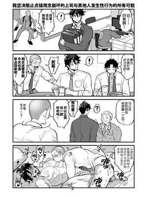 [maji卍 (真慈卍)] 貞操観念ブッコワレ上司 [桃紫の汉化] [Decensored] [Digital]_037