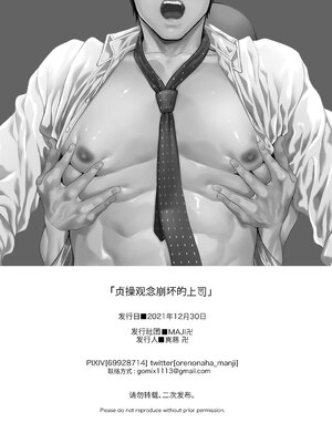 [maji卍 (真慈卍)] 貞操観念ブッコワレ上司 [桃紫の汉化] [Decensored] [Digital]_038