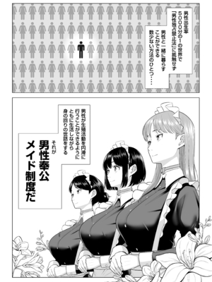 [伊達ろく] 男性が極端に少ないこの世界では、精子は貴重な資源です。その3_sekaisen_3_005