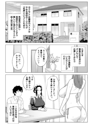 [伊達ろく] 男性が極端に少ないこの世界では、精子は貴重な資源です。その3_sekaisen_3_006