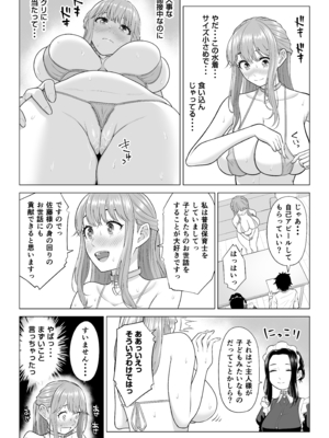 [伊達ろく] 男性が極端に少ないこの世界では、精子は貴重な資源です。その3_sekaisen_3_008