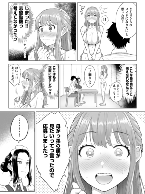 [伊達ろく] 男性が極端に少ないこの世界では、精子は貴重な資源です。その3_sekaisen_3_009