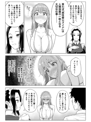 [伊達ろく] 男性が極端に少ないこの世界では、精子は貴重な資源です。その3_sekaisen_3_011