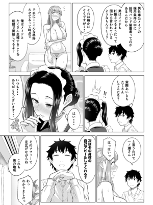 [伊達ろく] 男性が極端に少ないこの世界では、精子は貴重な資源です。その3_sekaisen_3_012