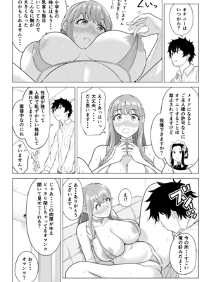 [伊達ろく] 男性が極端に少ないこの世界では、精子は貴重な資源です。その3_sekaisen_3_014